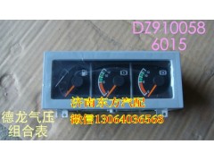 DZ9100586015,燃油气压I气压II组合表,济南东方重汽配件销售中心