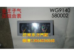 WG9140580002,气压组合表,济南东方重汽配件销售中心