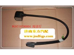 WG9719790004,室内阅读灯(HW),济南东方重汽配件销售中心