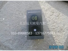 1B24937322005,后雾灯开关,北京远大欧曼汽车配件有限公司
