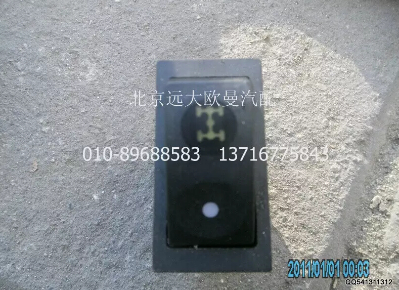 1B24937322010,轴间差速开关,北京远大欧曼汽车配件有限公司