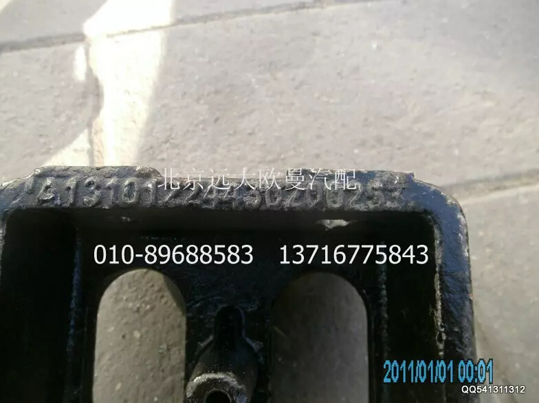 1B24950200214,右前固定座,北京远大欧曼汽车配件有限公司