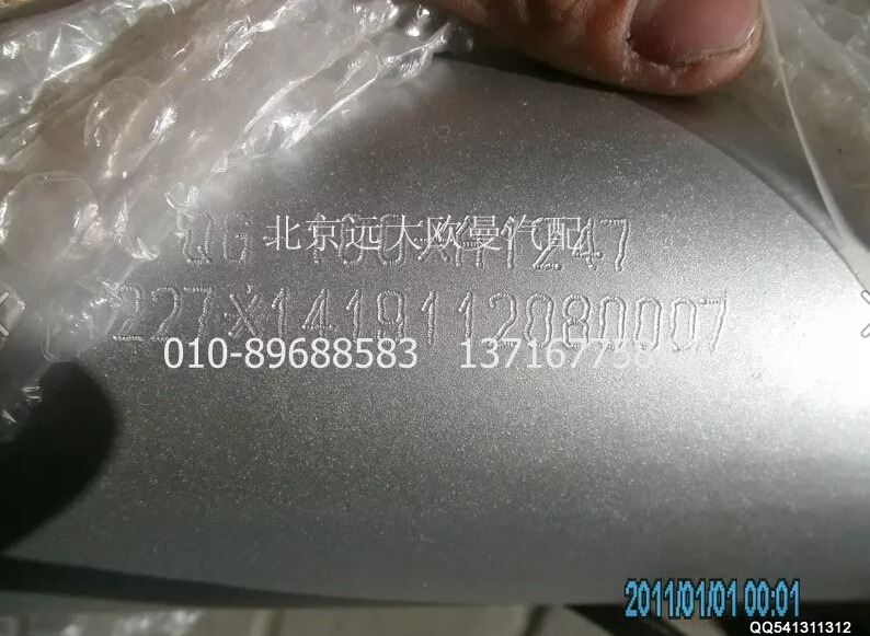 1419112080007A1247A,排气管焊合(2),北京远大欧曼汽车配件有限公司