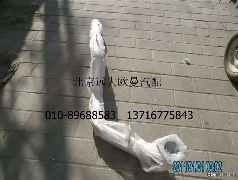 1419312080004B0A1247,排气管焊合2,北京远大欧曼汽车配件有限公司