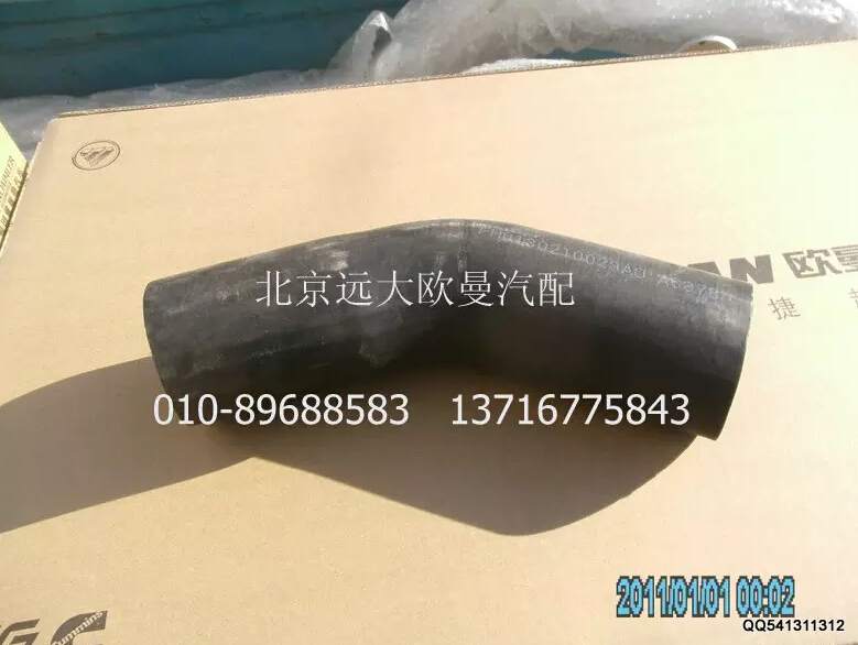 H0130210029A0A6878A,发动机进水软管,北京远大欧曼汽车配件有限公司