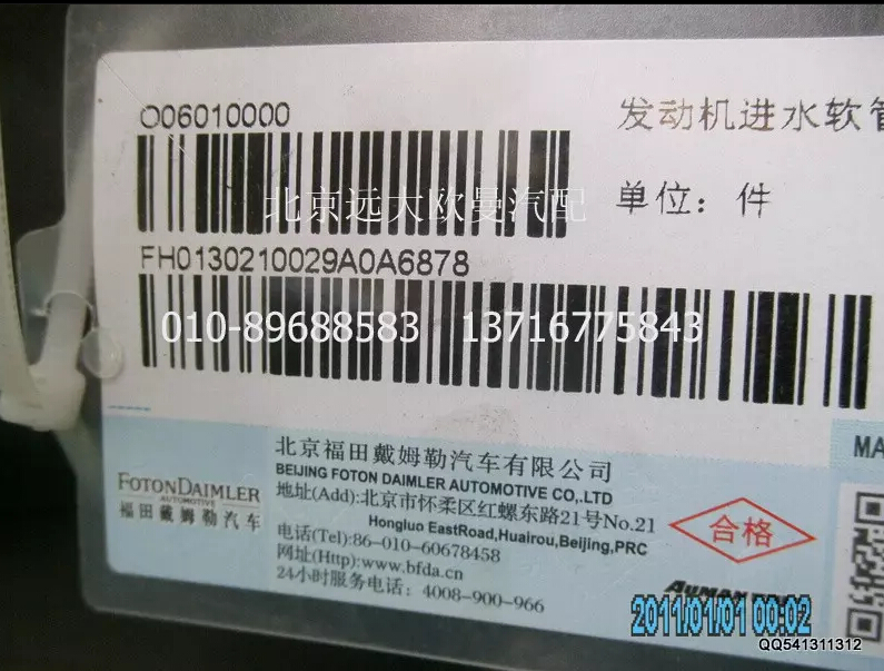 H0130210029A0A6878A,发动机进水软管,北京远大欧曼汽车配件有限公司