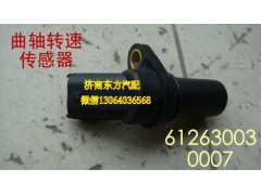 281002316/612630030007,曲轴转速传感器,济南东方重汽配件销售中心