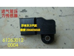 612630120004,进气压力传感器,济南东方重汽配件销售中心