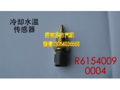 R61540090004,冷却水温度传感器(HOWO),济南东方重汽配件销售中心