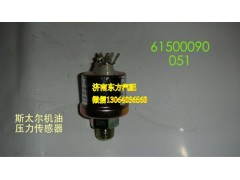 61500090051,机油感应塞,济南东方重汽配件销售中心