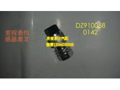 DZ9100580142,车速传感器,济南东方重汽配件销售中心
