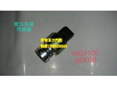 WG9100583058,电子里程表传感器(四插),济南东方重汽配件销售中心