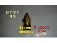 81.25503.0244,中桥气缸压力开关,济南东方重汽配件销售中心