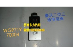 WG9719710004/2,二位三通电磁阀(新式双插柱),济南东方重汽配件销售中心