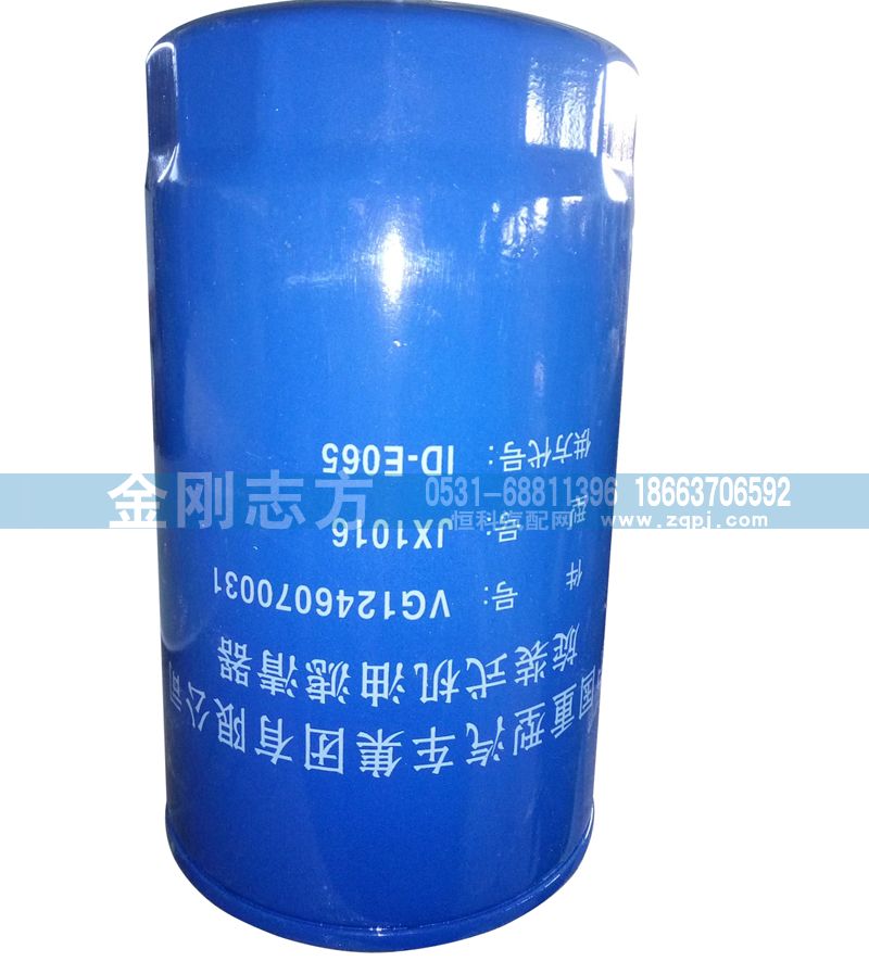VG1246070031,旋装式机油滤清器,济南金刚志方商贸有限公司