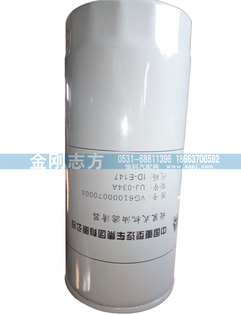 VG61000070005,旋装式机油滤清器,济南金刚志方商贸有限公司