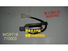 WG9718710003,气喇叭电磁阀(HW_新式)内丝/,济南东方重汽配件销售中心