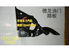 DZ93189570083,电子油门（4孔）,济南东方重汽配件销售中心