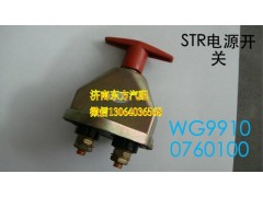 WG9100760100,电源总开关 T7H,济南东方重汽配件销售中心