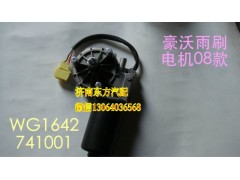 WG1642741001/1,雨刷电机(HW08)AC26,济南东方重汽配件销售中心
