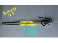 1B24937600055,燃油传感器,济南东方重汽配件销售中心