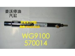 WG9100570014/4,停油缸(HOWO)不锈钢,济南东方重汽配件销售中心