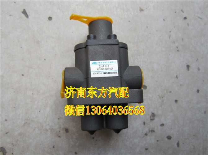 AZ2203250001,双H阀(配重汽),济南东方重汽配件销售中心
