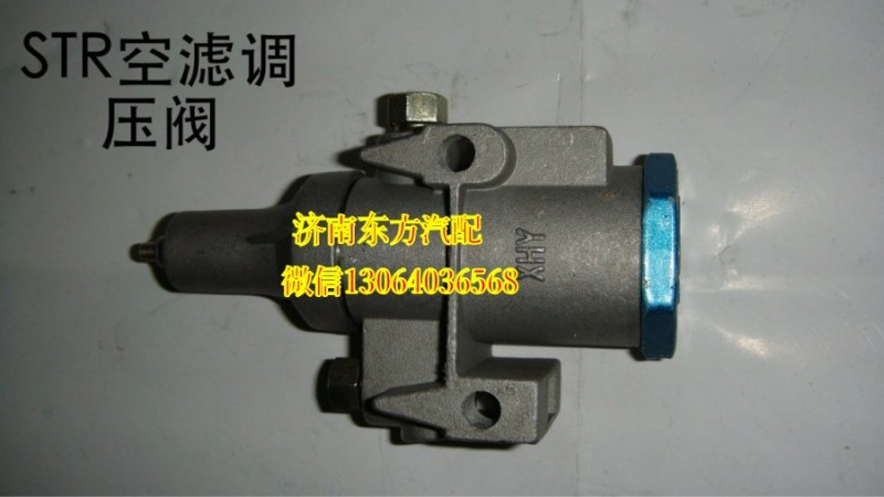 A-4740,空滤器调压阀,济南东方重汽配件销售中心