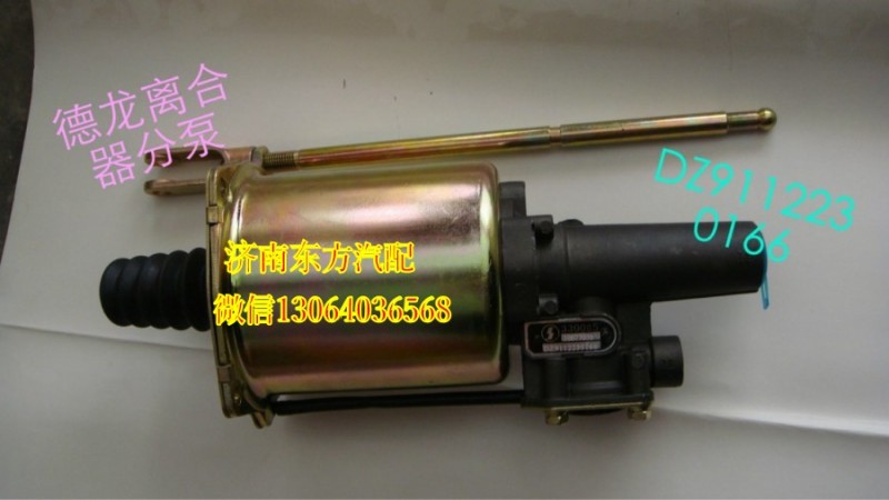 DZ9112230166,离合器分泵,济南东方重汽配件销售中心