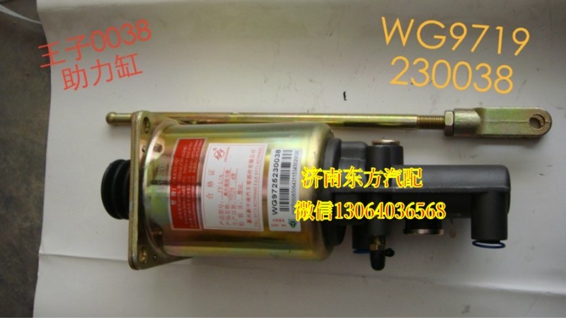 WG9632230038/Z,离合器分泵(金王子90快接口,济南东方重汽配件销售中心