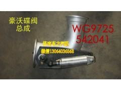 WG9725542041,EVB排气管蝶阀总成,济南东方重汽配件销售中心