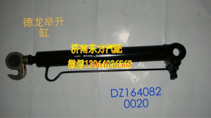 DZ1643820020/1,驾驶室举升缸,济南东方重汽配件销售中心