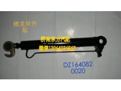 DZ1643820020/1,驾驶室举升缸,济南东方重汽配件销售中心