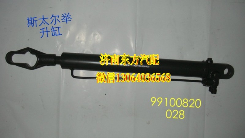 199100820028,驾驶室举升缸,济南东方重汽配件销售中心