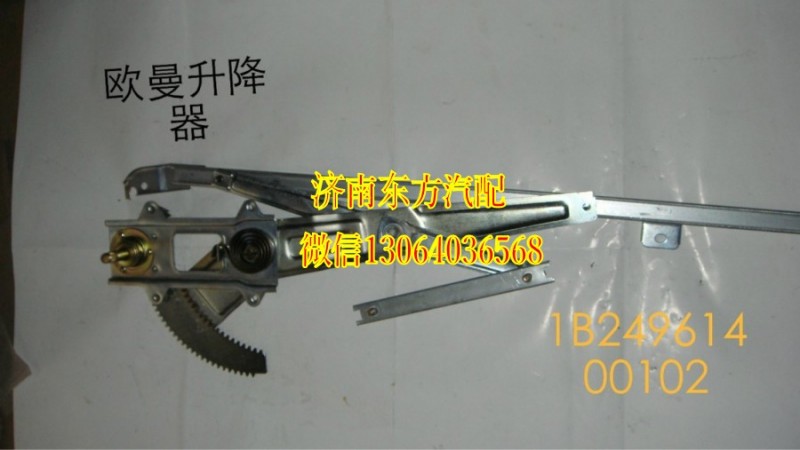 1B24961400101,玻璃升降器,济南东方重汽配件销售中心