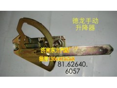 81.62640.6058,玻璃升降器(德龙/右),济南东方重汽配件销售中心