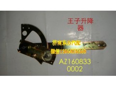 AZ1608330001,玻璃升降器(金王子/左),济南东方重汽配件销售中心
