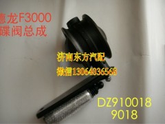 DZ9100189018,蝶阀总成 大口,济南东方重汽配件销售中心