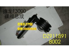 DZ9118918002,制动蝶阀总成,济南东方重汽配件销售中心