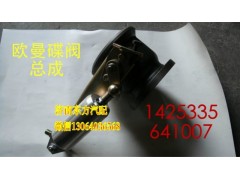 1425335641007,蝶阀总成,济南东方重汽配件销售中心