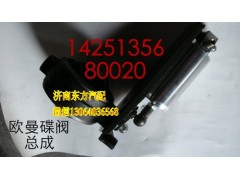 1425135680020,蝶阀总成,济南东方重汽配件销售中心