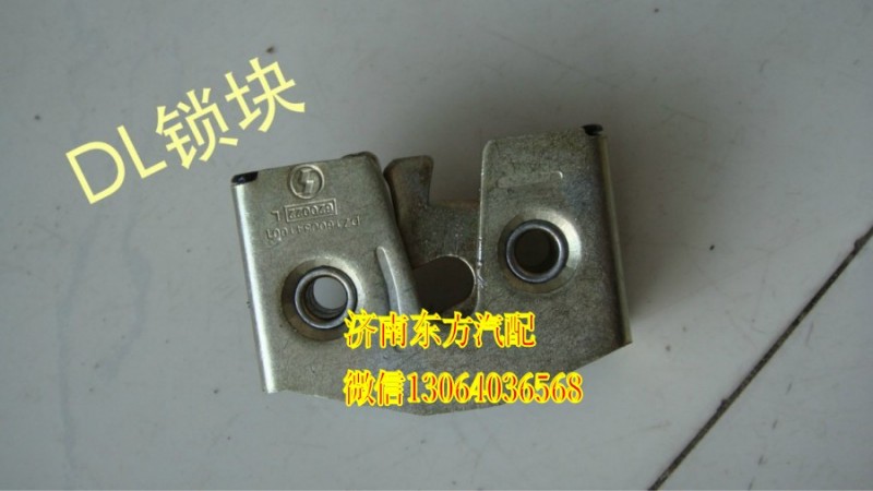 81.62680.6096,车门锁块(德龙/右),济南东方重汽配件销售中心