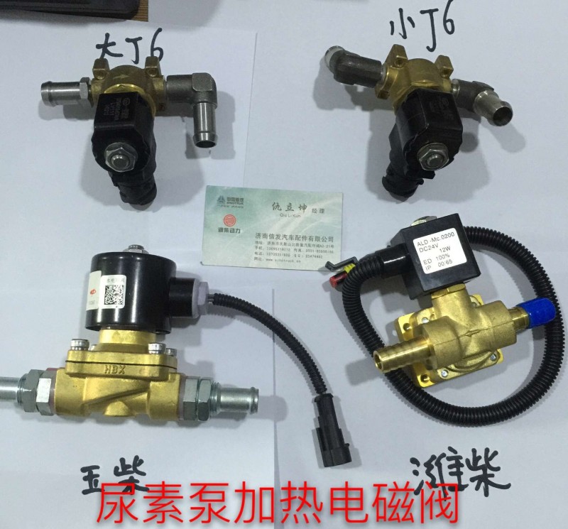 3754020-27VB解放尿素泵加熱電磁閥/3754020-27VB解放尿素泵加熱電磁閥