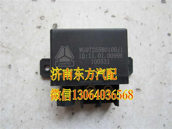 WG9725580100/1,起动继电器(HW08/A7),济南东方重汽配件销售中心
