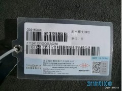 1124113100004A0250A,副水箱支架,北京远大欧曼汽车配件有限公司