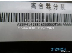 1418816200002A2094A,离合助力器总成,北京远大欧曼汽车配件有限公司