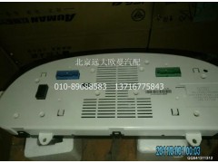 H1376011006A0A1701A,组合仪表总成,北京远大欧曼汽车配件有限公司
