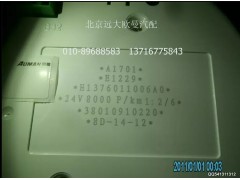 H1376011006A0A1701A,组合仪表总成,北京远大欧曼汽车配件有限公司