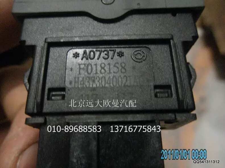 H4373040021A0A0737A,后照灯开关,北京远大欧曼汽车配件有限公司