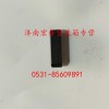 普通平鍵